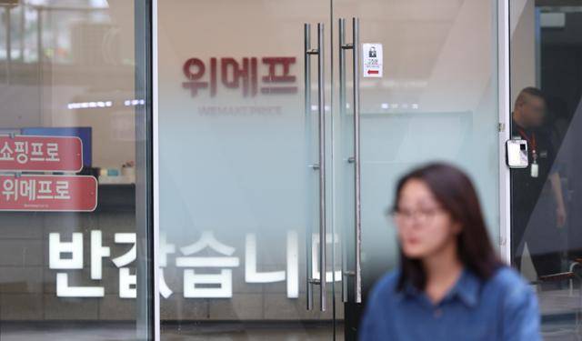 24일 오전 서울 강남구 위메프 사옥 앞을 한 시민이 지나가고 있다. 뉴시스