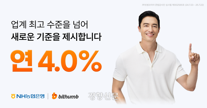 23일 고객 원화 예치금 이용료를 연 4.0%로 상향한 빗썸은 하루만에 결정을 철회했다. 빗썸 제공