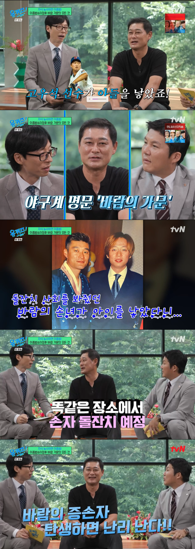 tvN '유퀴즈' 캡처