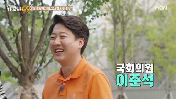 이준석 개혁신당 의원. MBN 예능프로그램 ‘가보자GO’ 예고편 영상 캡처