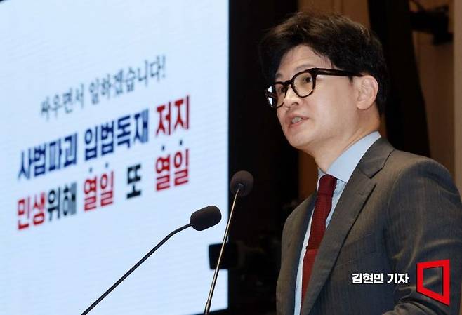 한동훈 국민의힘 대표가 25일 국회에서 열린 의원총회에서 발언하고 있다. 사진=김현민 기자 kimhyun81@