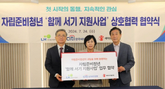 이한준(왼쪽) 한국토지주택공사(LH) 사장, 유명순(가운데) 한국씨티은행장, 오준 세이브더칠드런 이사장이 지난 24일 용산 어린이정원에서 '자립 준비 청년의 생활 안정 지원을 위한 업무협약'을 체결하고 기념사진을 촬영하고 있다. <LH 제공>