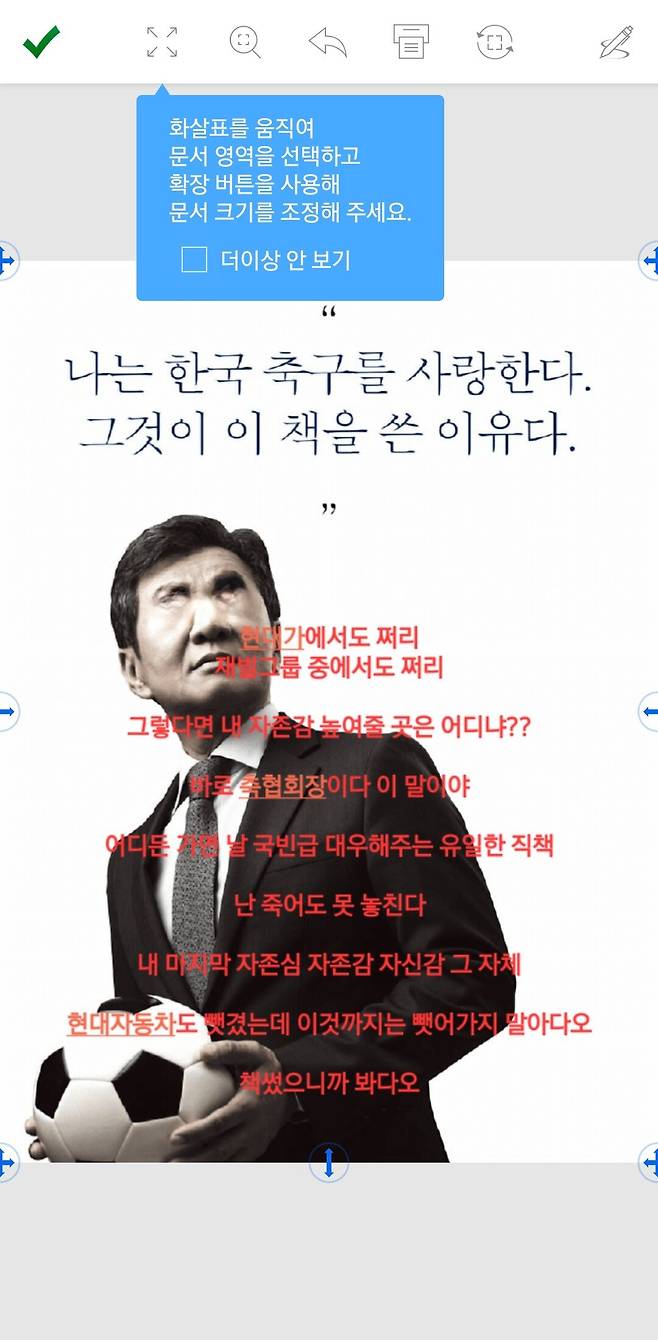 Screenshot_20240725_113045_ .jpg 정몽규 자서전 출판기념 축하메시지(.fax)