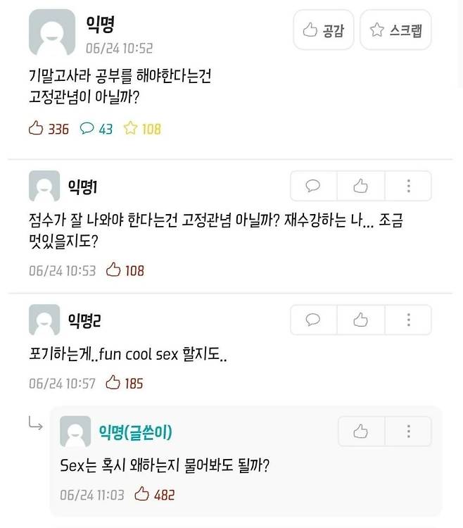 기말고사라 공부를 해야한다는 건 고정관념이 아닐까?.jpg