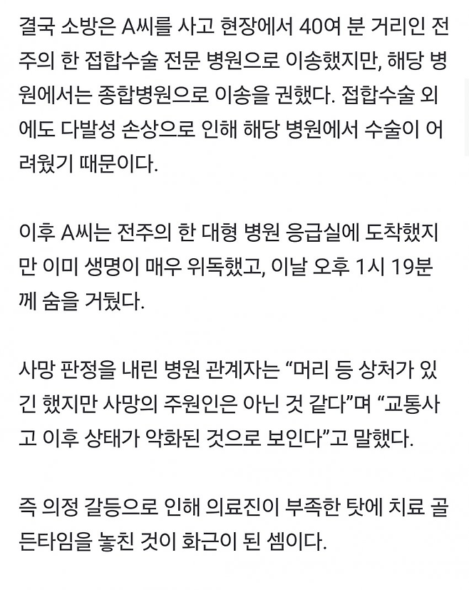 image.png "의사 없어요"…\'발목 절단\' 교통사고 환자, 골든타임 놓쳐 사망