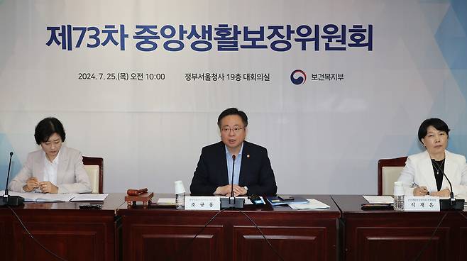 조규홍 보건복지부 장관이 25일 서울 종로구 정부서울청사에서 열린 제73차 중앙생활보장위원회에서 발언하고 있다. 연합뉴스