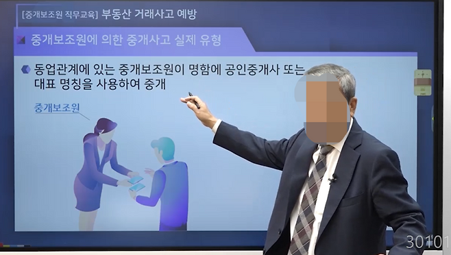 한국공인중개사협회에서 실시하는 중개보조원 직무교육 화면 갈무리. 온라인 강의 4시간을 수료하면 개업공인중개사무소에 취업할 수 있다.&nbsp;