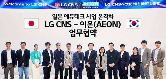 일본 교육업체 이온의 시게노 타카시 최고경영자(왼쪽에서 일곱번째)와 LG CNS 통신·유통·서비스사업부장 박상균 전무(왼쪽에서 여덟번째) 등 양사 관계자들이 ‘일본 에듀테크 사업 본격화를 위한 업무협약’을 체결한 뒤 기념사진을 촬영하고 있다. <사진=LG CNS>