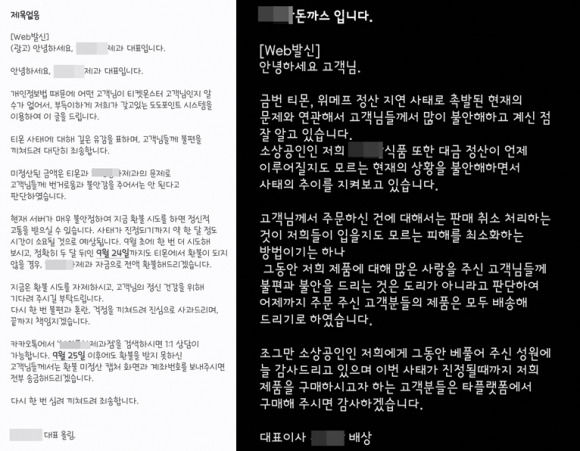 경기도 수원에 본점이 있는 A제과점(왼쪽)과 수제 돈까스 업체인 B식품(오른쪽)이 최근 소비자들에게 보낸 문자메시지. 자료 : 온라인 커뮤니티