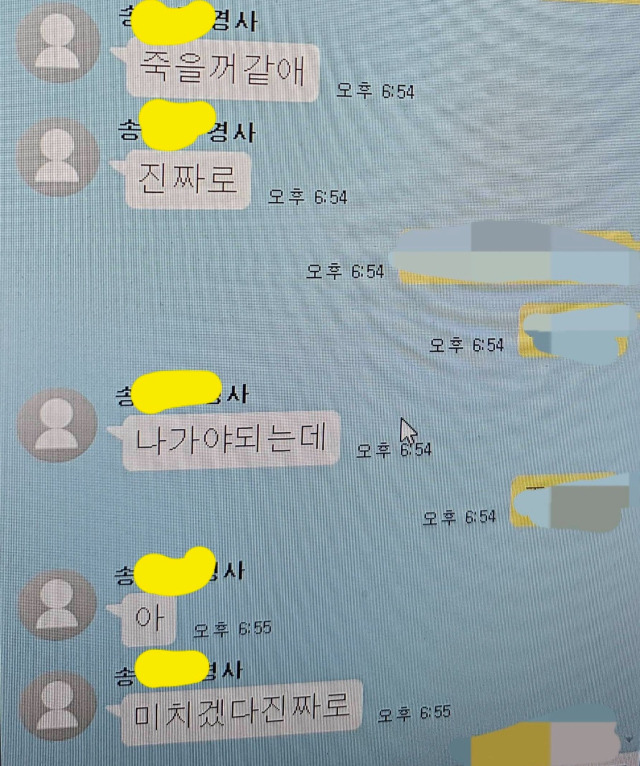 A 경위가 생전 동료 직원에게 보낸 메시지 중 일부. 온라인 커뮤니티 캡처