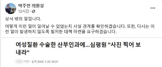 〈사진=국회 보건복지위원장인 박주민 더불어민주당 의원 페이스북〉