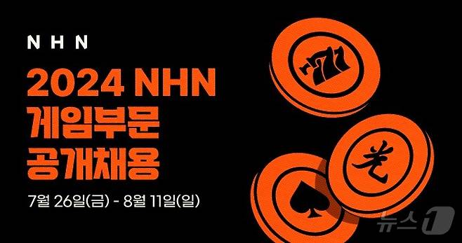 NHN 게임부문 공개 채용(NHN 제공)