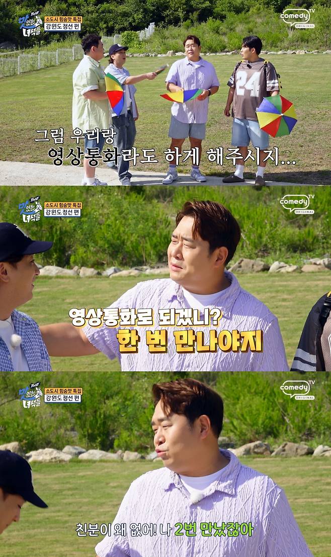 사진 제공=코미디TV