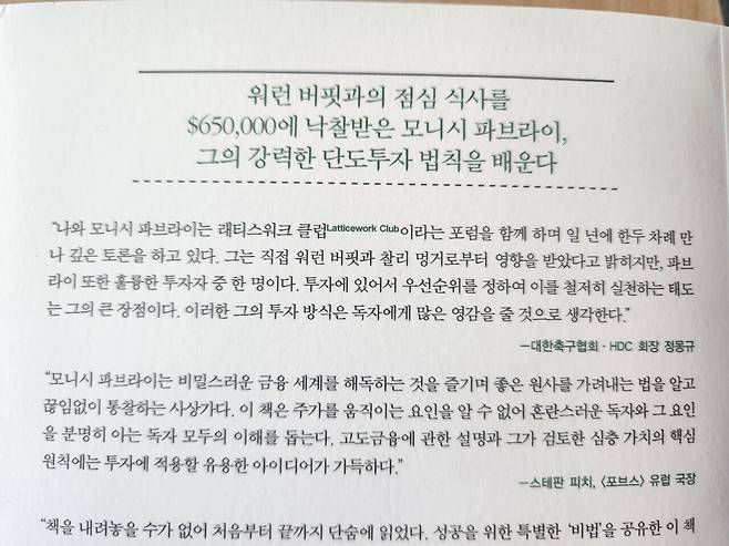 1000028009.jpg 정몽규가 추천하는 주식책