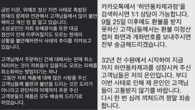 티몬·위메프 사태, 전액 환불 혹은 정상 배송업체 리스트.jpg