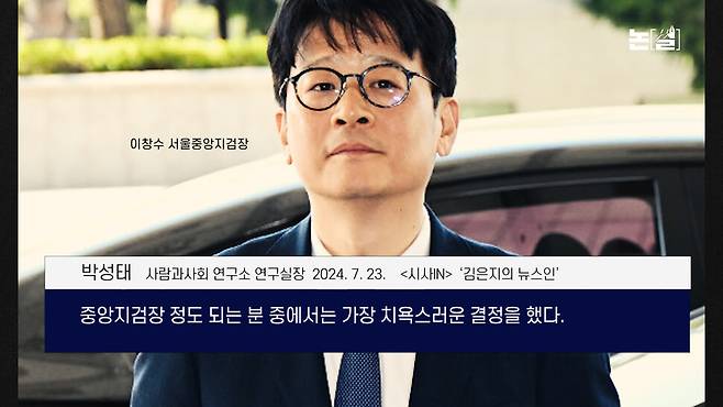 [논썰] “폭탄 터트릴까 검사 폰 압수” 김건희 힘자랑, 민심 이반 재촉. 한겨레TV