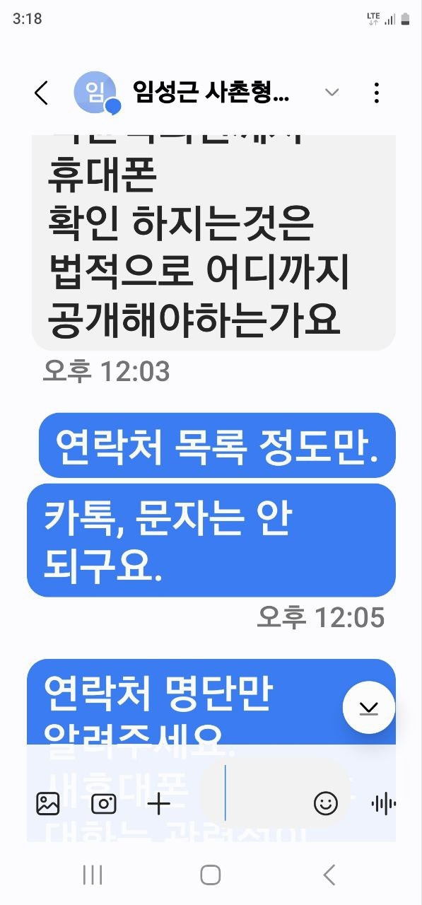 임성근 전 해병대 1사단장이 친척인 A 검사와 19일 나눈 문자. A 검사 스마트폰 화면 갈무리