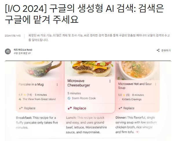 지난 5월 인공지능(AI) 검색 기능 도입을 발표한 구글