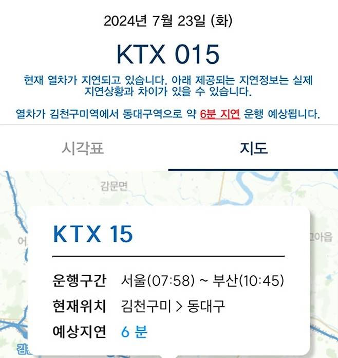 코레일톡 열차 위치 안내 서비스 [코레일 제공. 재판매 및 DB 금지]