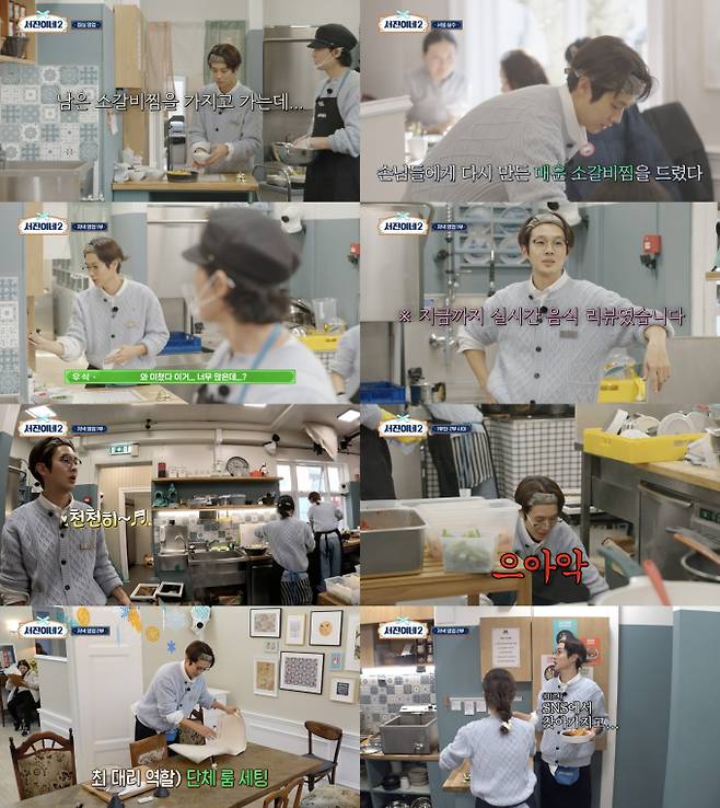 예능 '서진이네2' (제공: tvN)