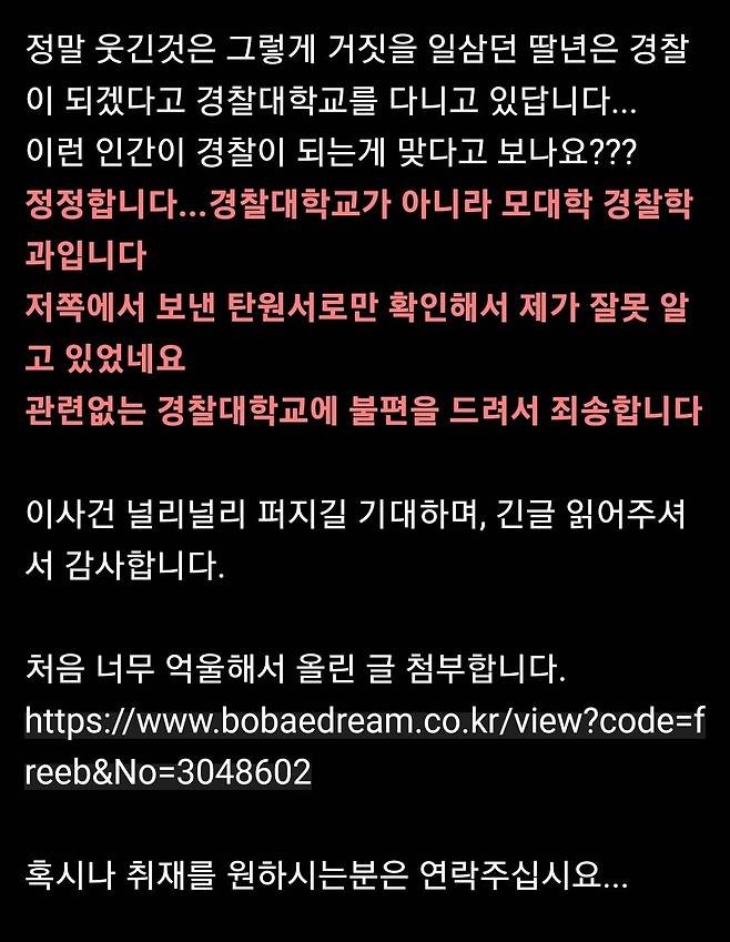 보배 펌) 바람난 와이프와 딸에게 억울하게 고소당한 남자jpg