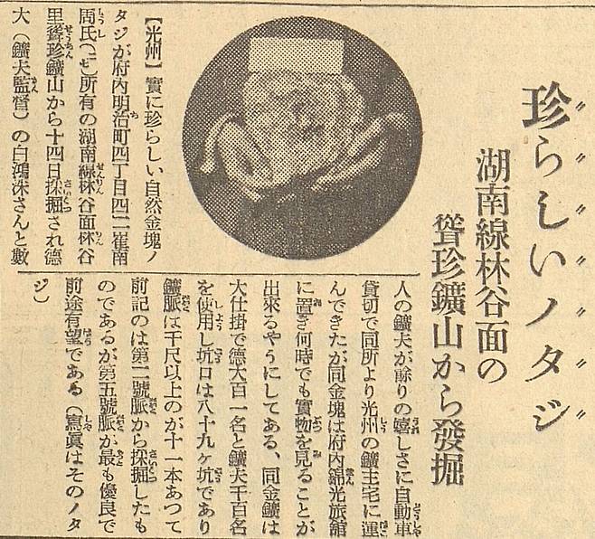 ▲용진산에서 '자연금괴'가 발견됐다는 기사가 경성일보(일본어판) [고신문 아카이브]