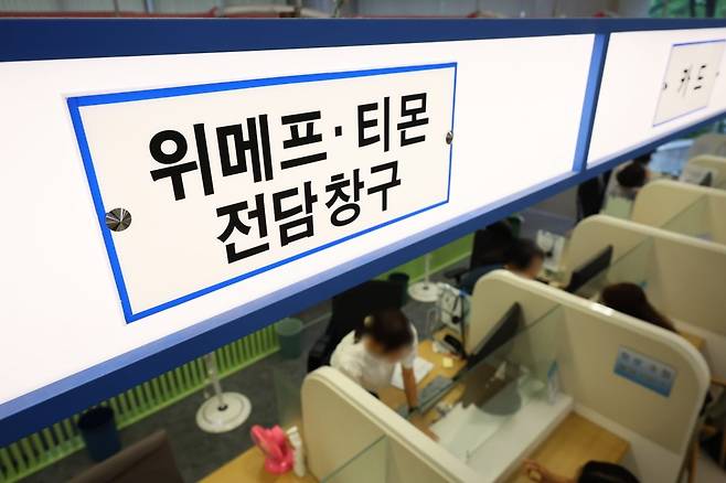 26일 서울 여의도 금융감독원 금융지원센터에 티몬·위메프 판매대금 정산 지연 사태 피해자들을 위한 위메프·티몬 전담 창구가 마련돼 있다. /사진=연합뉴스