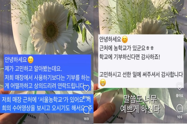 김혜진씨와 청년이 나눈 메시지. '디퍼 카페테리아' 인스타그램 캡처