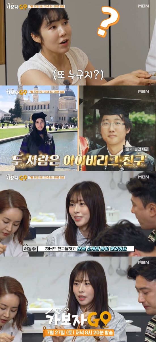 MBN ‘가보자GO 시즌2’