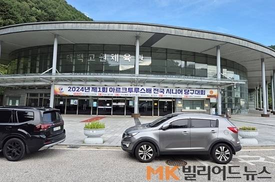 제1회 아르크투루스배 전국시니어당구대회가 최근 강원도 태백 고원체육관에서 열렸다.