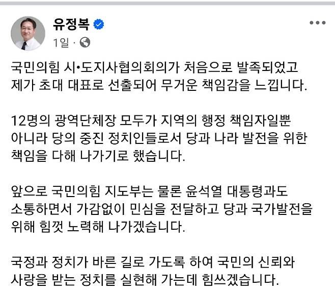 국민의힘 시·도지사협의회 초대 대표로 선출된 유정복 인천시장이 지난 25일 자신의 SNS에 올린 글