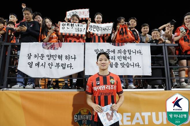 강원 양민혁. 한국프로축구연맹