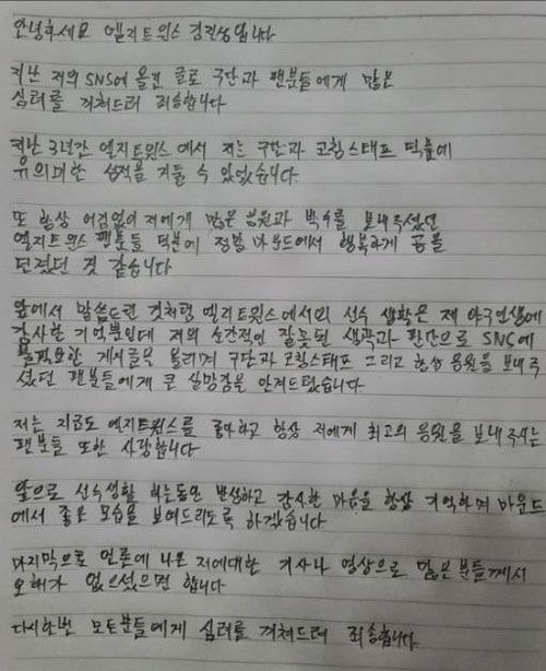 사과문 올린 LG 트윈스 김진성 (사진=김진성 소속사 그로윈 스포츠 소셜미디어 캡처, 연합뉴스)