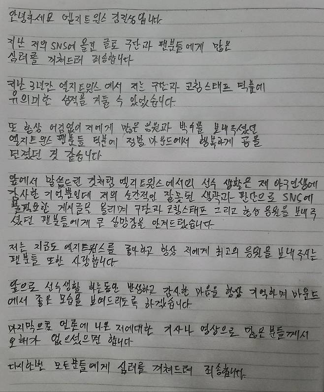 지난 23일 1군 엔트리에서 제외된 LG 트윈스 김진성이 에이전시 SNS를 통해 자필 사과문을 올려 구단과 팬들을 향해 사과의 뜻을 전했다. 그로윈스포츠 인스타그램