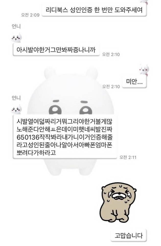 리디북스 성인인증 한번만 도와주세여