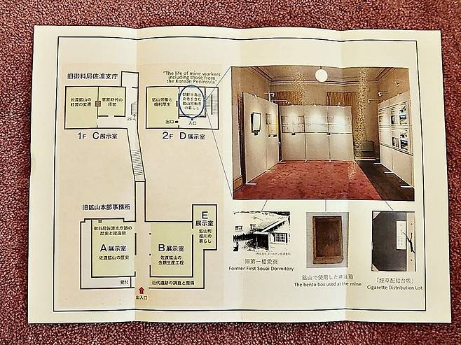 사도광산 조선인 강제동원과 관련한 자료가 전시돼 있는 일본 니가타현 사도섬의 ‘아이카와 향토박물관’은 5개의 전시실로 구성돼 있다. 조선인 노동자 전시는 2층 D전시실 일부(파란색 동그라미)에서 이뤄지고 있다. 외교부 제공