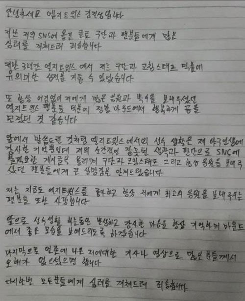 LG 트윈스 김진성 자필 사과문. 사진 김진성 소속사 그로윈 스포츠 SNS