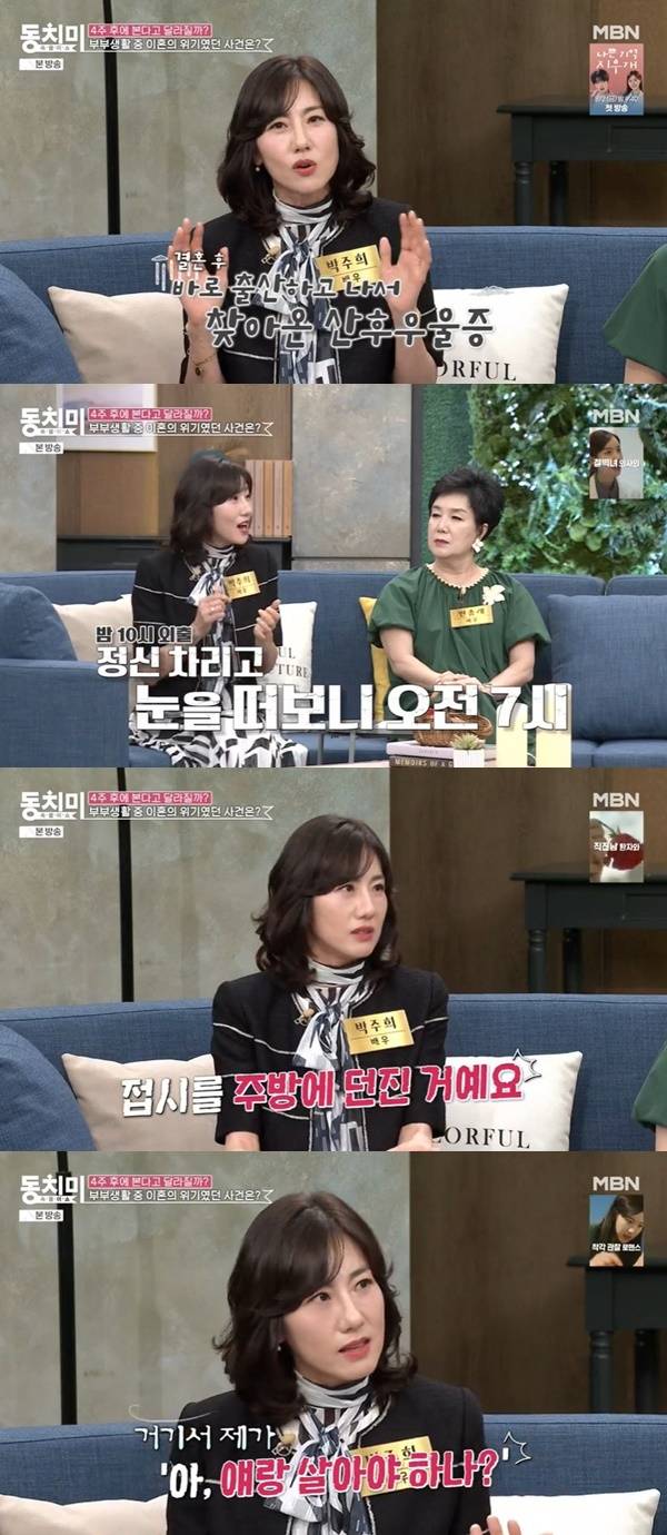 MBN ‘속풀이쇼 동치미’ 캡처