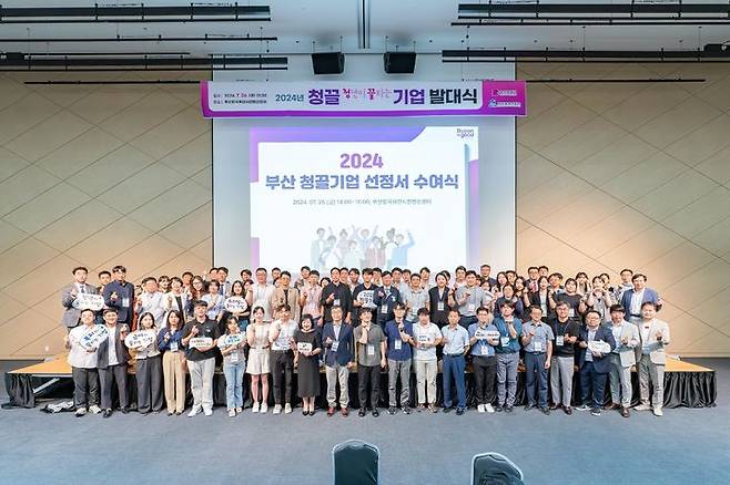 [부산=뉴시스] 부산시와 부산경제진흥원은 2024년 청끌(청년이 끌리는)기업 100개사를 선정했다고 28일 밝혔다. (사진=부산시 제공) *재판매 및 DB 금지