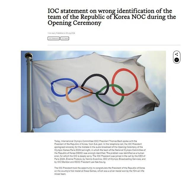 파리올림픽 개회식에서 한국을 북한으로 잘못 소개한 데 대해 IOC가 공식 사과했다. IOC 홈페이지 캡처