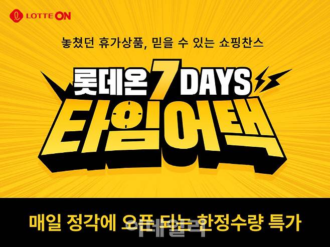 세븐데이즈 타임어택 포스터 (사진=롯데온)