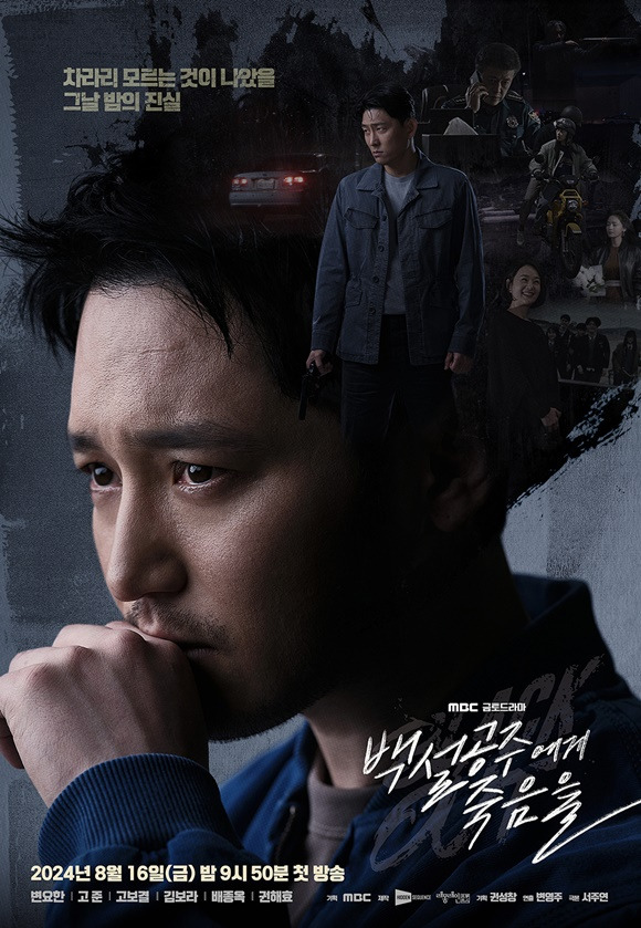 변영주 감독이 MBC 새 금토드라마 '백설공주에게 죽음을-Black Out'으로 첫 드라마 연출에 도전한다. /MBC