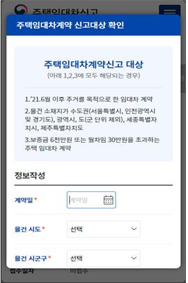 모바일 주택임대차계약신고 메인화면 /국토교통부