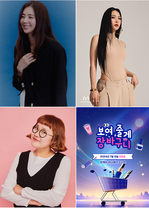한채아, 허니제이, 조수연이 새 프로그램으로 뭉친다. 라이프타임 '보여줄게 장바구니' 제공