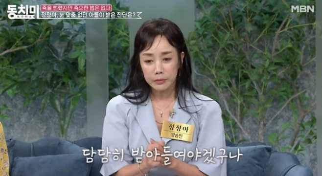 사진제공=MBN 캡처&nbsp;