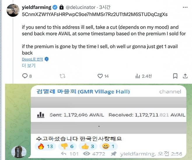 위)일드파밍이 23일 소셜미디어 X에서 어베일을 송금하면 프리미엄을 이용해 대리매도해주겠다고 밝히고 있다. 아래)일드파밍이 공동 운영하는 텔레그램 채널 '검머외 캐피털' 운영자가 대리 매도를 끝낸 것으로 추정되는 시점에 남긴 글 사진=X, 텔레그램 캡처
