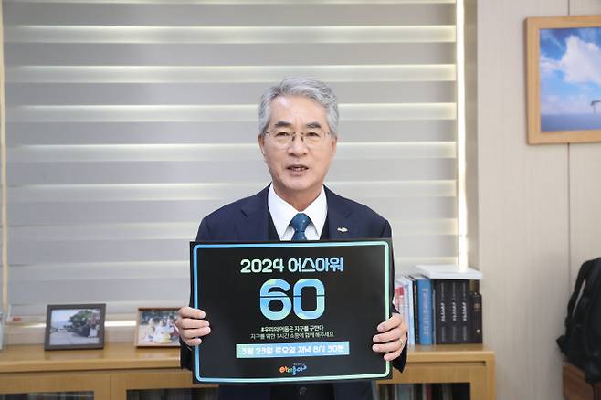 박종훈 경남도교육감이 건강한 지구를 위해 1시간 소등하자는 내용의 ‘2024 어스아워 60’ 팻말을 들고 있다. 경남도교육청은 지속 가능한 미래를 위해 생태전환교육을 전개하고 있다.