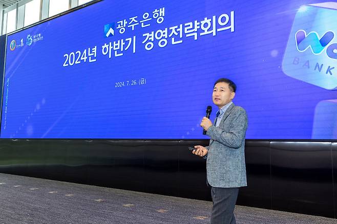 고병일 광주은행장이 하반기 경영방향을 발표하고 있다. (사진=광주은행 제공) photo@newsis.com *재판매 및 DB 금지