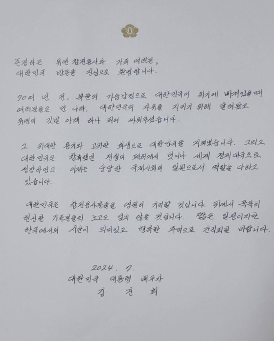 김 여사가 작성한 손 편지. 국가보훈부 제공