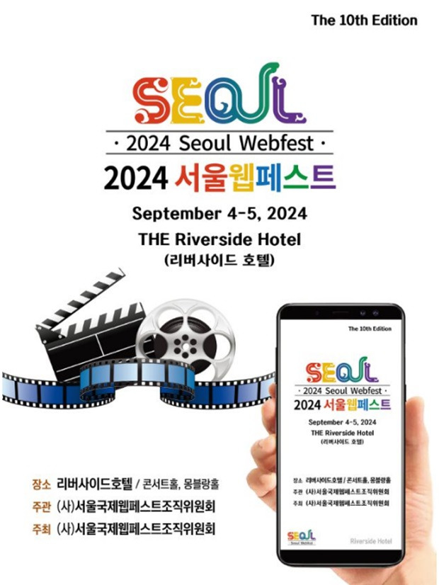 2024 서울웹페스트